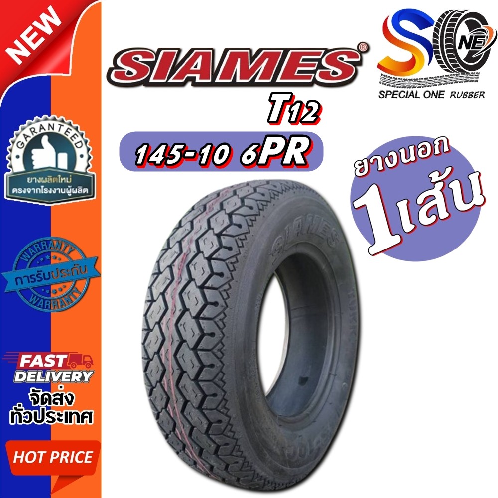 ยางรถตุ๊กๆ รถสามล้อ ยี่ห้อ SIAMES รุ่น TR12 6PR TL ขนาด 145-10