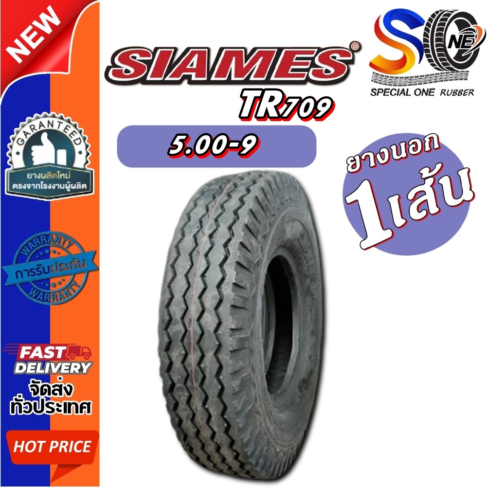 ยางรถลากจูง ขนาด 5.00-9 รุ่น TR709 ยี่ห้อ SIAMES