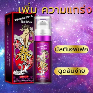 🔥กระตุ้นอารมณ์สำหรับผู้หญิง เพิ่มเสียว ทำให้เพศหญิงมีความสุข เจลหล่อลื่น ช่วยกระตุ่นอารมณ์ผู้หญิง ยากระตุ้นทางเพศผู้หญิง