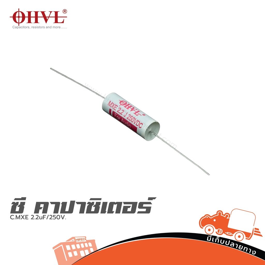OHVL C.MXE 2.2uF/250V. ซีคาปาซิเตอร์ Capacitor ตัวเก็บประจุ อะไหล่ครอสโอเวอร์ Hippo Audio