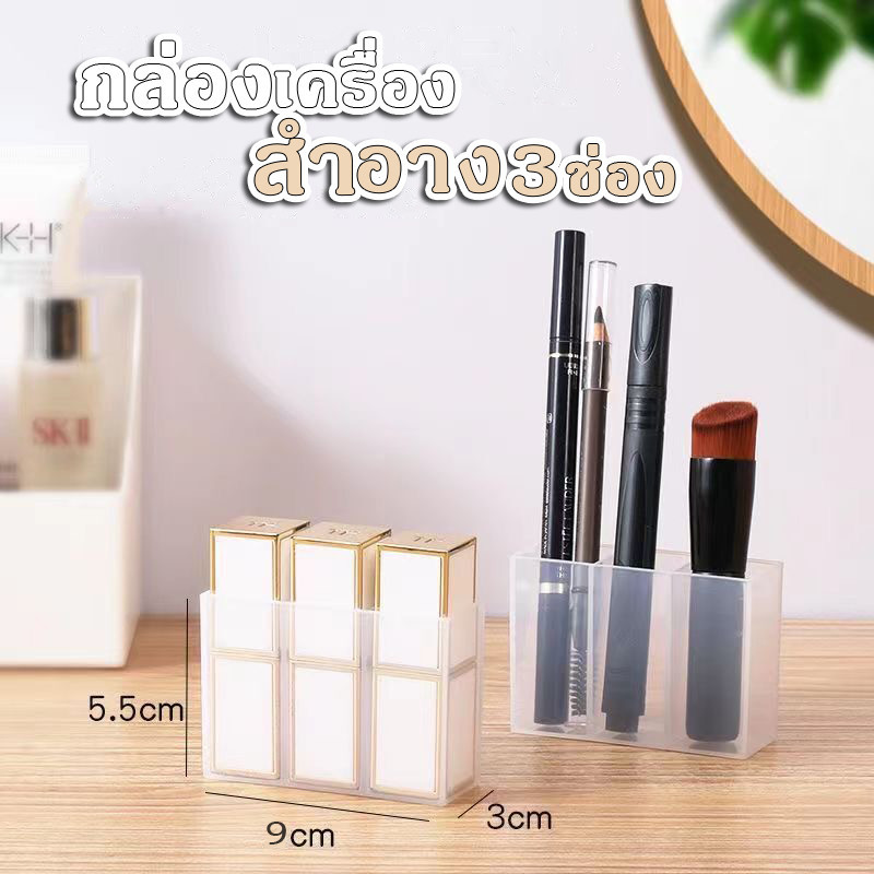 กล่องใส่ของติดผนังแบบ 3 ช่อง กล่องเก็บของชิ้นเล็กแบบไม่ต้องเจาะ กล่องเก็บดินสอเขียนคิ้ว ลิปสติก