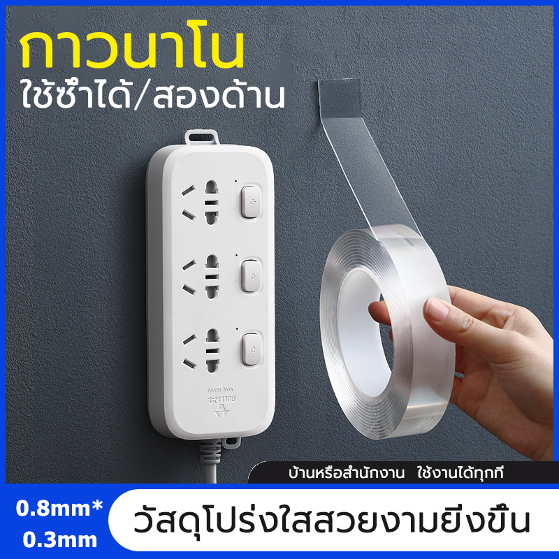 เทปนาโนสองด้าน เทปนาโน 1เมตร/3เมตร ใสสารพัดประโยชน์ เทปใสสารพัดประโยชน์