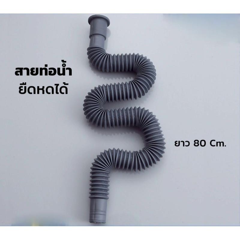 สายท่อน้ำทิ้ง สายท่อน้ำออก สีเทา สำหรับเครื่องซักผ้าใช้ได้กับทุกยี่ห้อ