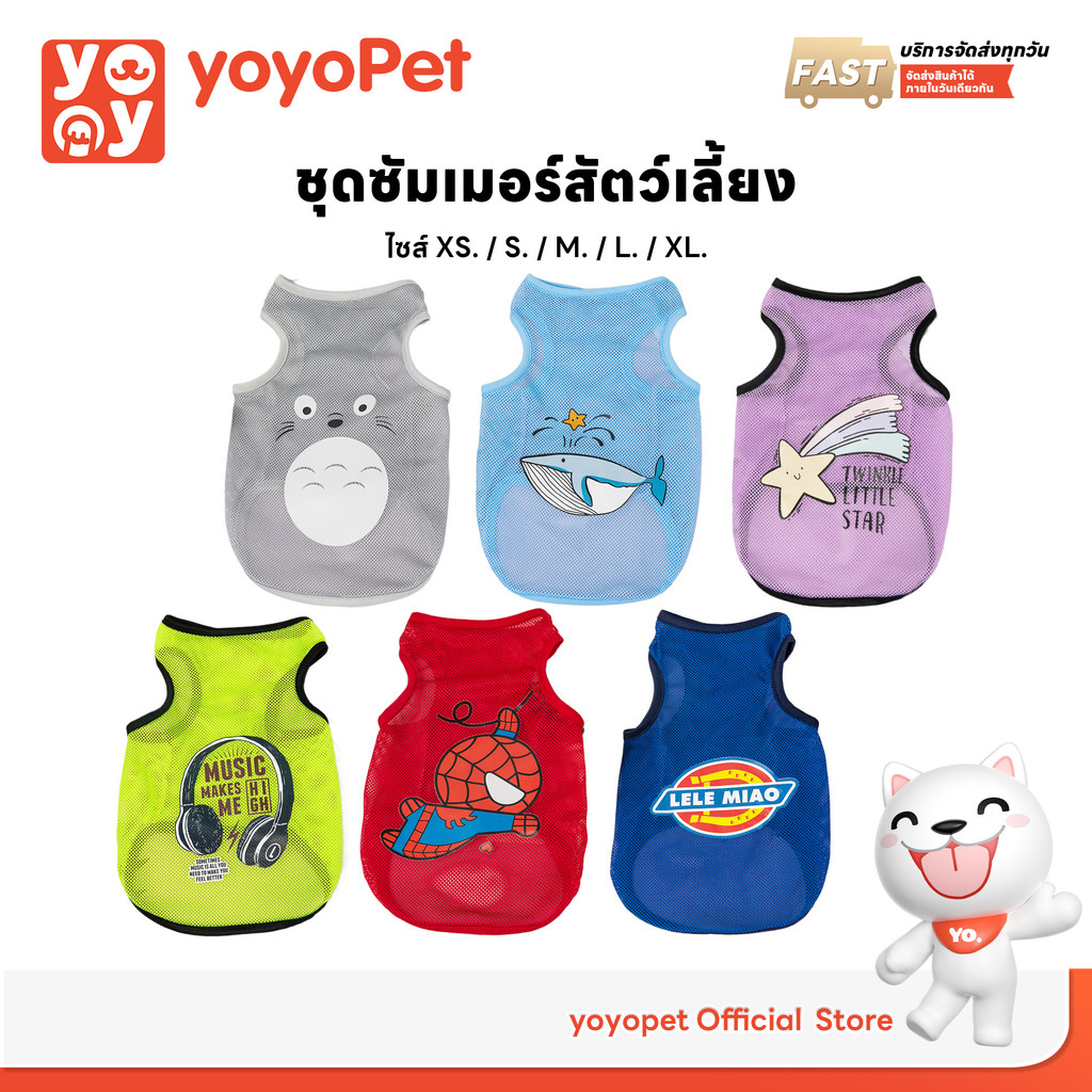 yoyopet : เสื้อกล้ามสัตว์เลี้ยง ชุดหน้าร้อน สำหรับหมา แมว น่ารัก ใส่สบายหน้าร้อน มีให้เลือกหลายลาย