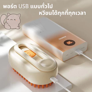 แปรงหวีขนไฟฟ้า ป้องกันน้ํากระเซ็น พร้อมสเปรย์ไอน้ํา สําหรับสัตว์เลี้ยง สุนัข แมว 4 in 1