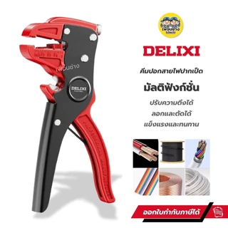 **สีแดง** DELIXI คีมปอกสายไฟปากเป็ด มัลติฟังก์ชั่น รุ่น DWGR-3483