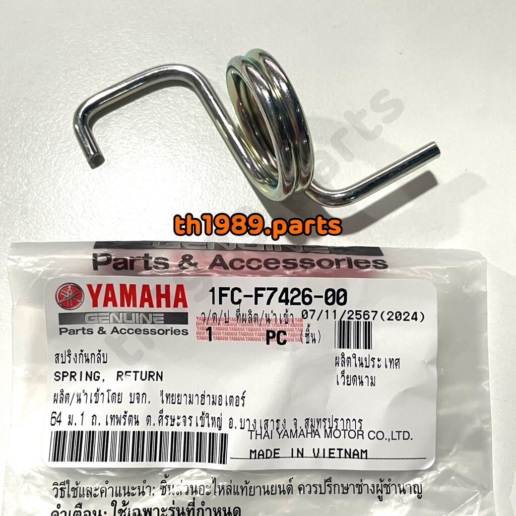 1FC-F7426-00 สปริงกันกลับ สปริงคันเบรค FINN 2018-2024 , SPARK115I 2013-2016 , SPARK LX 2017 อะไหล่แท้ YAMAHA