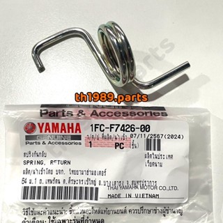 1FC-F7426-00 สปริงกันกลับ สปริงคันเบรค FINN 2018-2024 , SPAR…