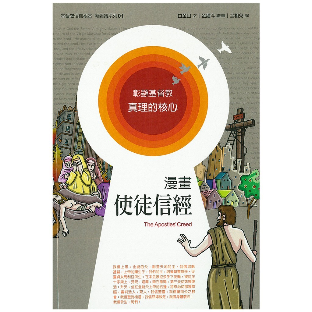 Christian Belief Roots Easy Reading Series 1: ApostlesCreed Out of Print