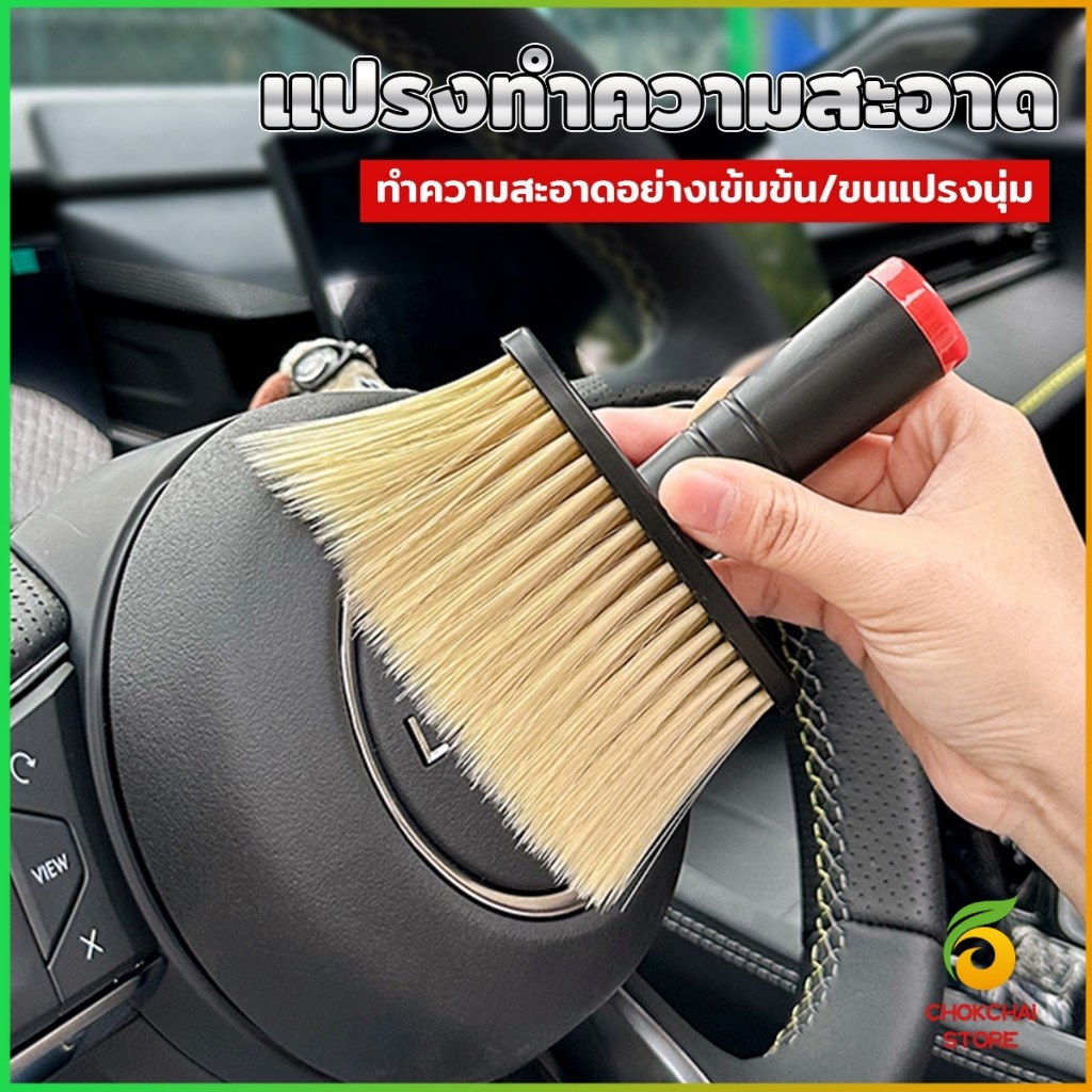 Chok แปรงทําความสะอาดช่องแอร์ ขนแปรงนุ่ม แปรงทําความสะอาดคีย์บอร์ด  brush