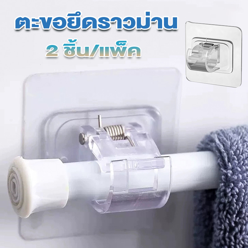 คลิปตะขอแขวนผ้าม่าน แบบติดผนัง 2 ชิ้น มีกาวในตัว ปรับได้ โปร่งใสไม่ทำเครื่องหมายและกันน้ำ