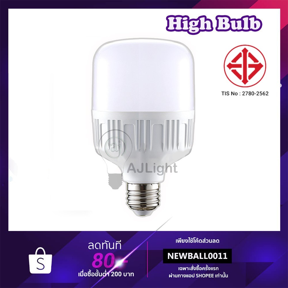 หลอดไฟLED HighBulb 100W + อินเตอร์เฟซ E27