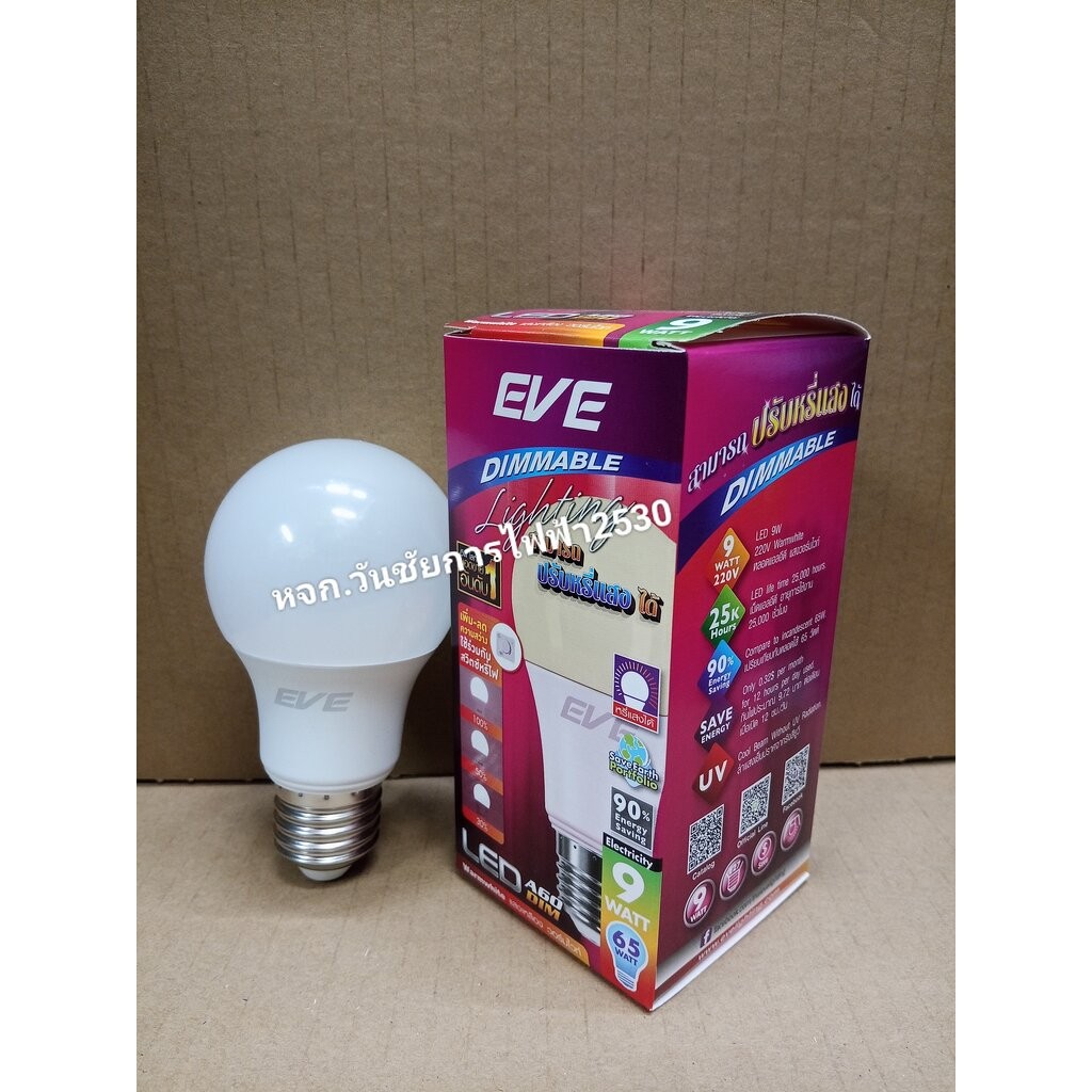 หลอดหรี่แสง LED เพิ่ม-ลดแสง หรี่แสงได้ A60 Dimmable Bulb 9W E27 EVE หลอดดรีมเมอร์