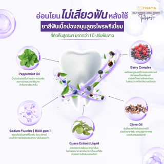 ยาสีฟันทยา Thaya Toothpaste ยาสีฟันสมุนไพร ลดการเสียวฟัน ลมหายใจสดชื่น ขจัดคราบ แปรงฟันสะอาด