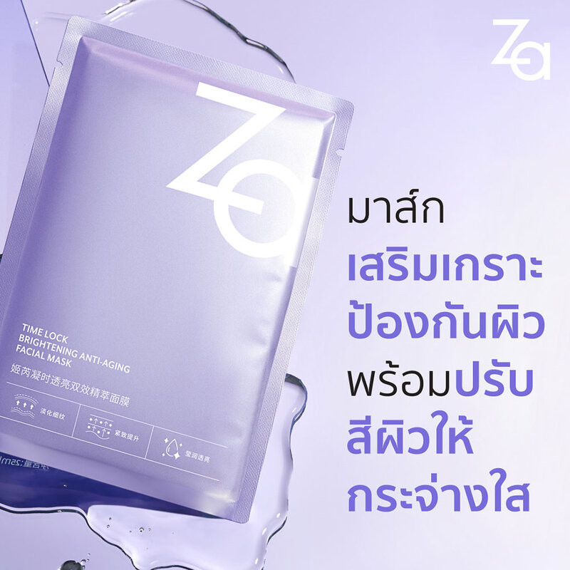 ZA Time Lock Brightening Anti-Aging Facial Mask 25ml ซีเอ แผ่นมาสก์บำรุงผิวหน้า. - รูปที่ 2