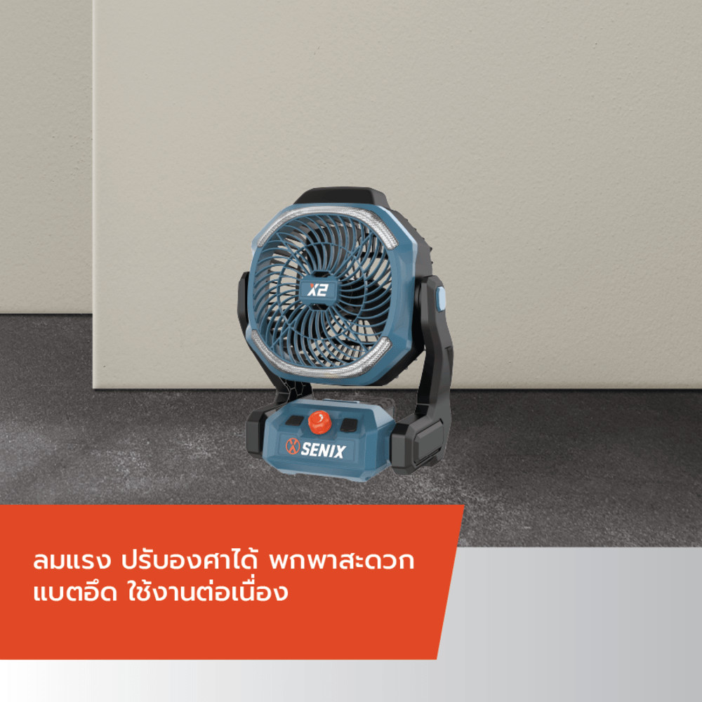 GlobalHouse SENIX พัดลมไร้สาย 20V 7.25นิ้ว รุ่น FNX2-M1-EU (เฉพาะตัวเครื่อง) สินค้าของแท้คุณภาพดี ราคา ถูกที่สุด ดีลบีเคเค แกลเลอรีภาพที่ 4