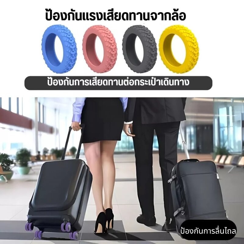 8 ชิ้น ที่หุ้มล้อเป๋าเดินทาง ล้อยางซิลิโคน สำหรับหุ้มล้อกระเป๋าเดินทาง เก้าอี้สำนักงาน ลดเสียงรบกวน ลดการสึกหรอจํานวน