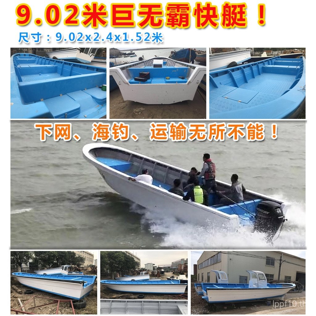 เรือตกปลาไฟเบอร์กลาส BY902 มัลติฟังก์ชัน เรือเร็ว เรือยอชท์ เรือตกปลาทะเล เรือประมง ใช้ได้กับมอเตอร์