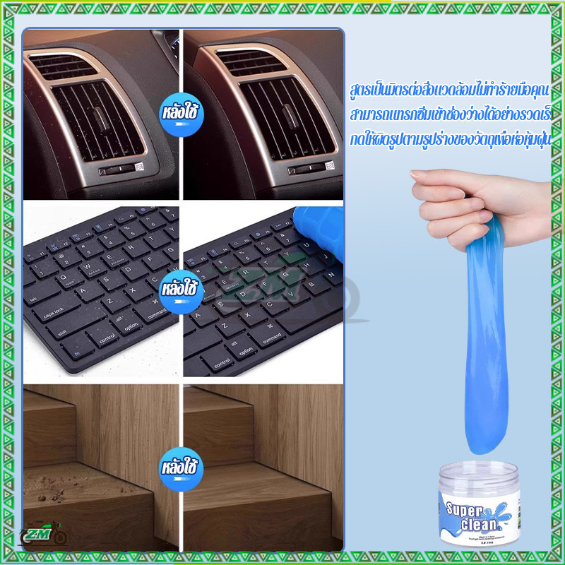 เจลกำจัดฝุ่น เจลทำความสะอาด 160 กรัม Super Clean สไลม์ทำความสะอาดคีย์บอร์ด ดูดฝุ่น ดูดสิ่งสกปรก ทำความสะอาดมือถือ - รูปที่ 6