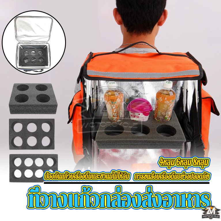 ที่วางแก้วกล่องส่งอาหาร ถาดใส่แก้ว โฟมวางแก้ว สำหรับกระเป๋าส่งอาหารDeliveryบล๊อคแก้ว ฐานวางแก้ว 4/6/8หลุมอย่างดีหนาพิเศษ