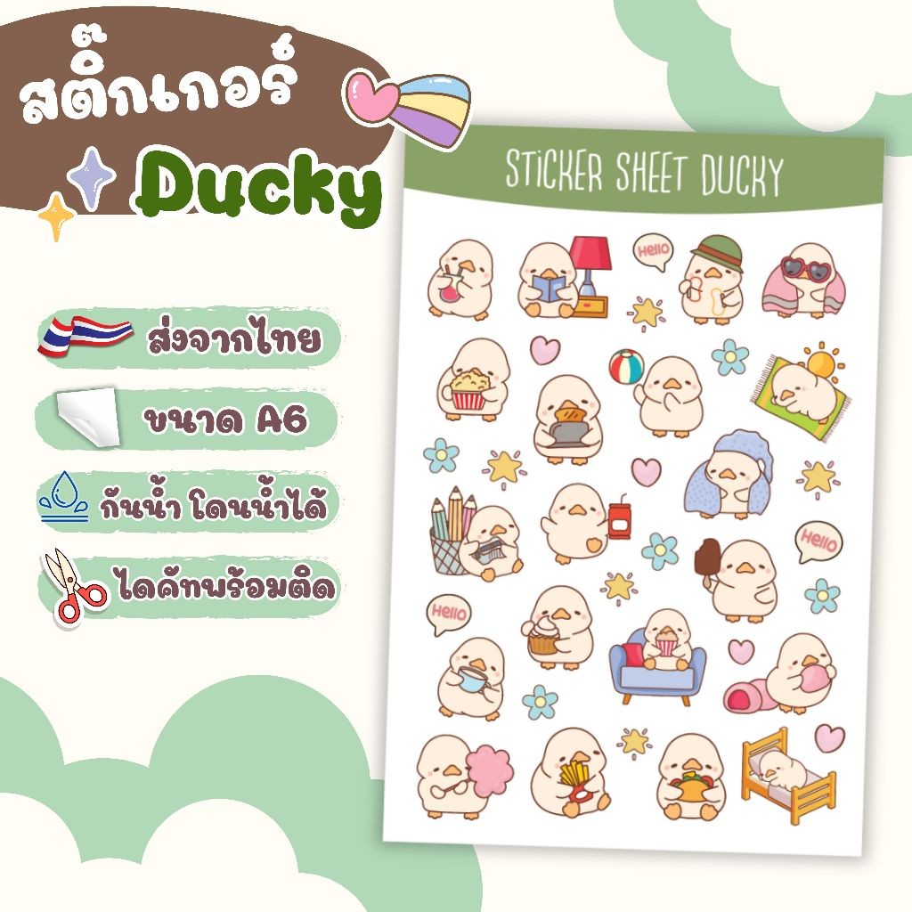 สติ๊กเกอร์ ไดคัท ลาย Ducky เป็ดน้อย รูปที่ 2