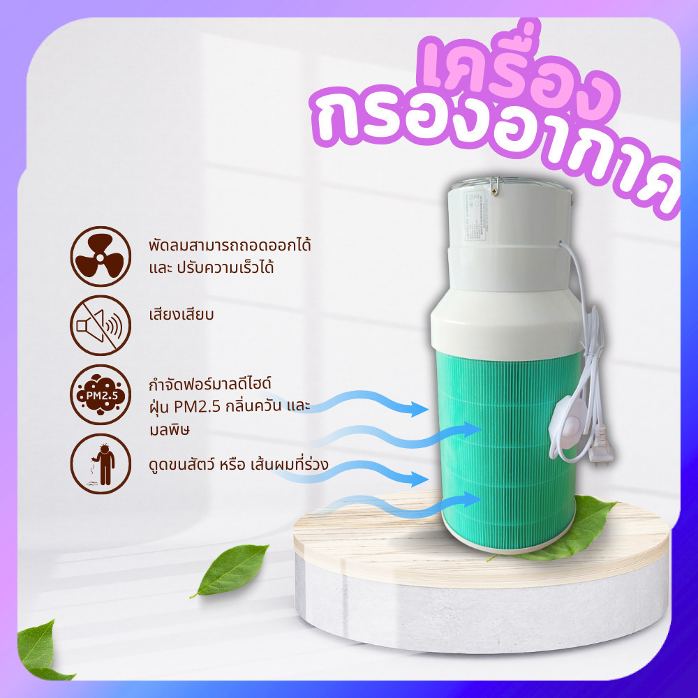 เครื่องอากาศ เครื่องฟอกอากาศ diy Air filter 19W เครื่องกำจัดกลิ่นฝุ่นควัน