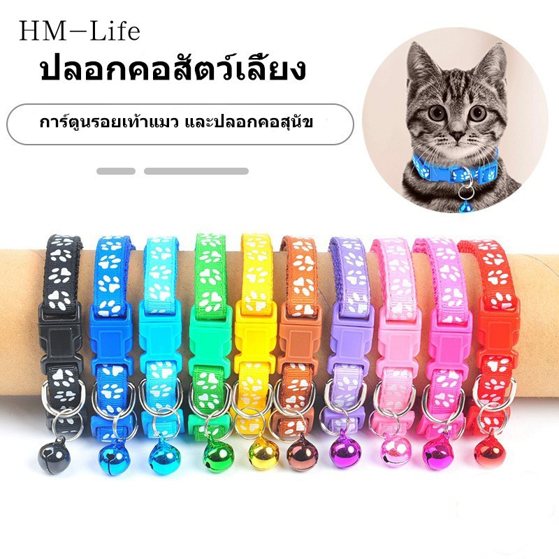 ปลอกคอแมว ปลอกคอสัตว์เลี้ยง ปรับความยาวได้หลายสี เหมาะสำหรับแมวทุกสายพันธุ์และสุนัขตัวเล็ก CW09