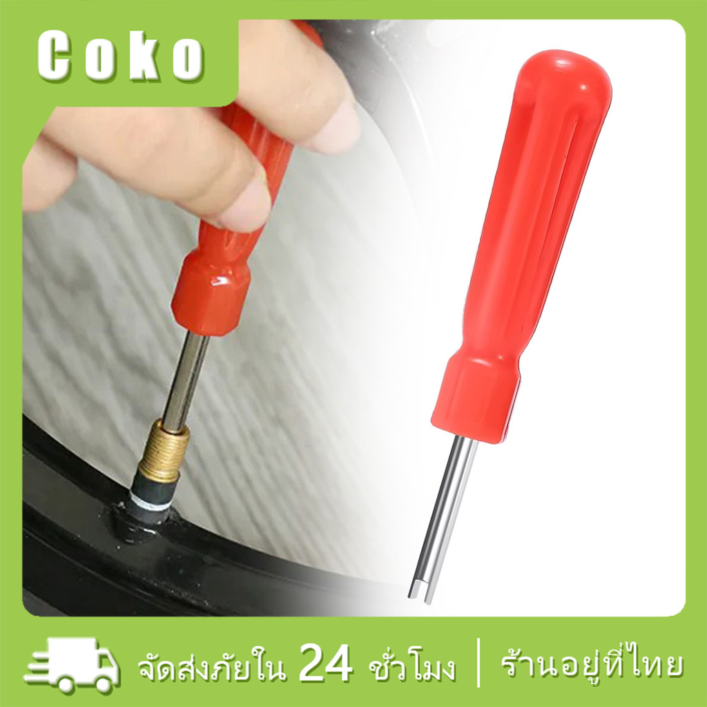 5ชิ้น ตัวถอดแกนวาล์วยางรถยนต์ ไขควงยางจักรยานสกูตเตอร์ ประแจขันยางรถยนต์ เครื่องมือซ่อม