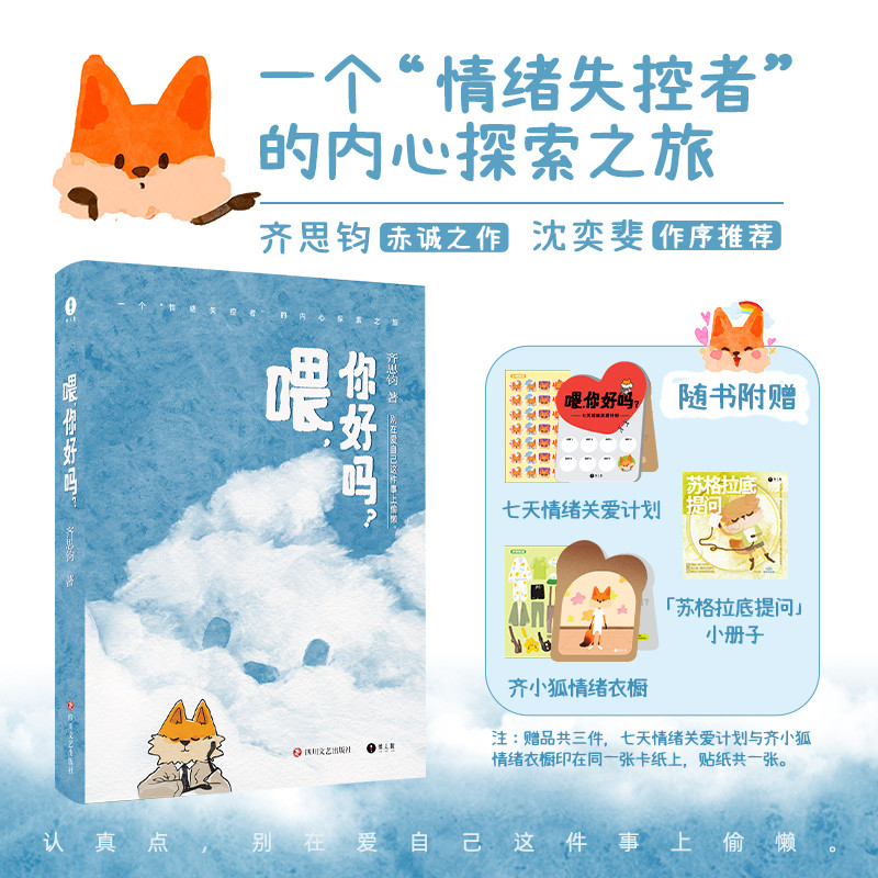 [Youfeng Bookstore/] Qi Sijun < สวัสดี? > ยาวแค่ไหนพูดถึงตัวเอง