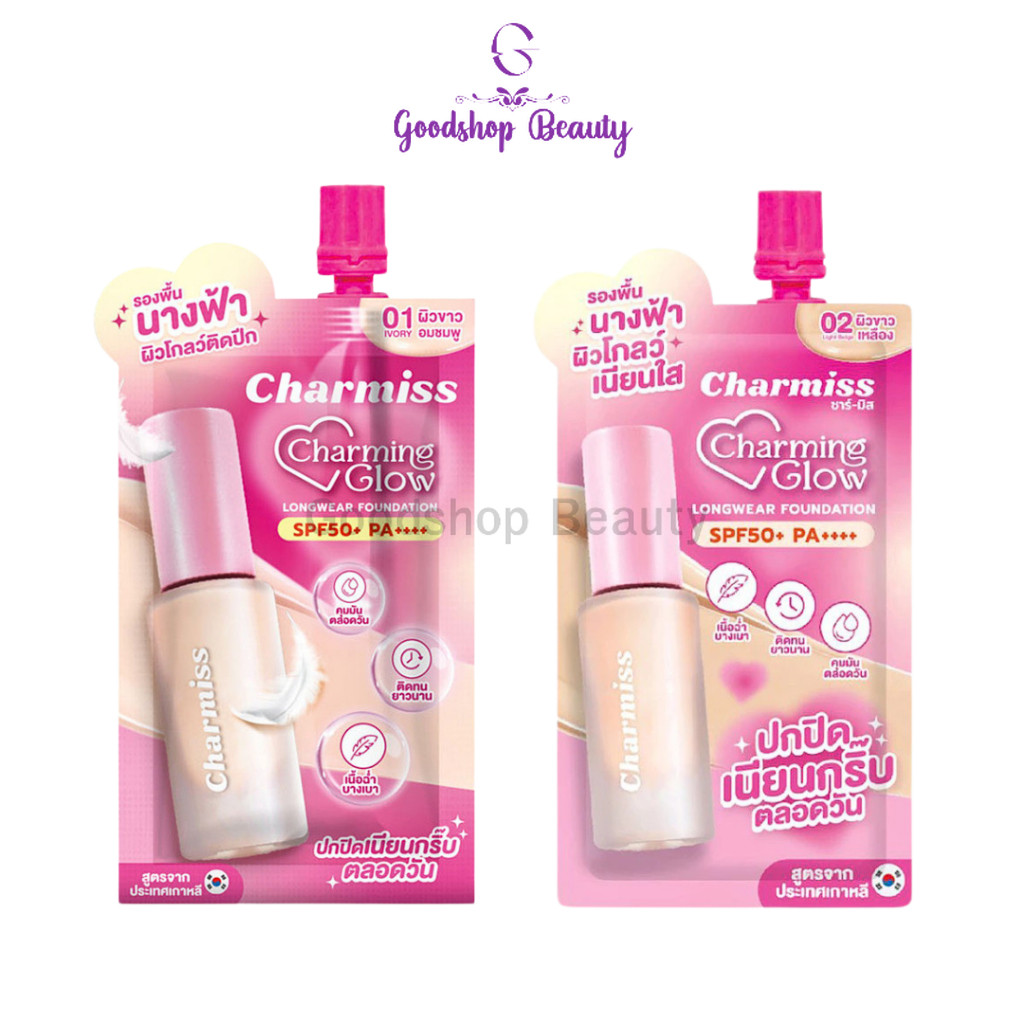 Charmiss Charming Glow Longwear Foundation SPF50+ PA++++ 5g. ชาร์มิส รองพื้นสูตรกึ่งแมทแบบซอง