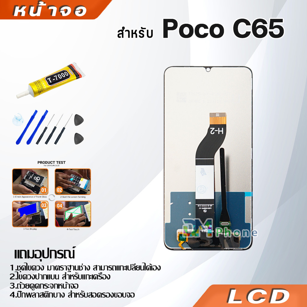 หน้าจอ Lcd xiaomi Poco C65 อะไหล่จอ จอชุด จอPoco C65 รูปที่ 3