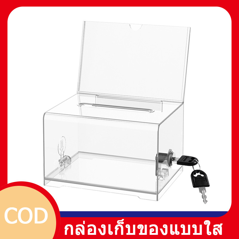 กล่องใส่นามบัตรอะครีลิคใส กล่องแสดงความคิดเห็น กล่องลงคะแนนเสียง งานแสดงสินค้า กรุณาจัดเตรียมกล่องใส่นามบัตร