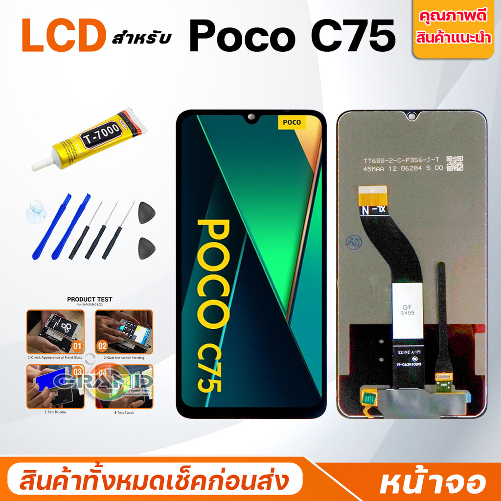 หน้าจอ Lcd xiaomi Poco C75 อะไหล่จอ จอชุด พร้อมทัชสกรีน จอ + ทัช เสียวหมี่ PocoC75/2410FPCC5G