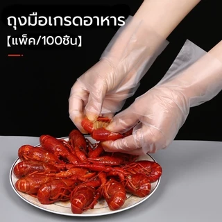 ถุงมือพลาสติกใส หนา 100 ชิ้น ถุงมือพลาสติกอเนกประสงค์ สัมผัสอาหารได้ ปลอดภัย ยาง TPE เกรด