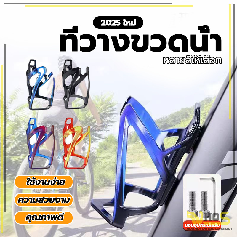 อุปกรณ์ปั่นจักรยานกลางแจ้ง วางขวดน้ำ แขวนแก้วน้ำ ใส่ได้ทุกรุ่น กรงขวดน้ำจักรยาน