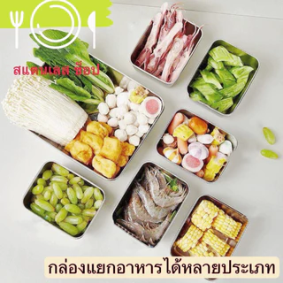 กล่องใส่อาหารสแตนเลส พร้อมฝาปิดสนิท กล่องอาหารสแตนเลส กล่องเก็บอาหาร พร้อมฝาที่มองเห็นได