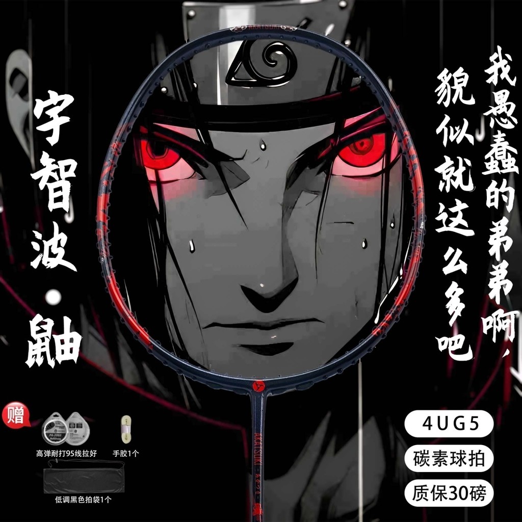 Naruto Co-Branded Itachi Katsuki อ่านไม้แบดมินตัน 4u Full Carbon 28lbs Ultra-Light Sasuke สไตล์ใหม่ Demon Slayer