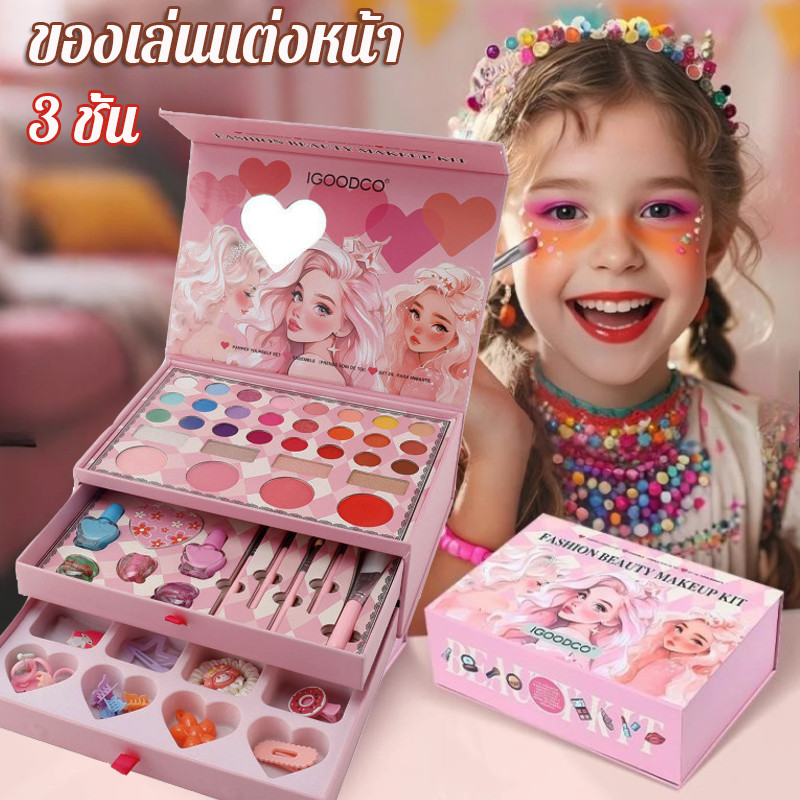 เครื่องสำอางสำหรับเด็ก ชุดอายแชโดว์สำหรับเด็ก ของเล่นแต่งหน้า ปลอดภัยและปลอดสารพิษ ของขวัญวันเกิด
