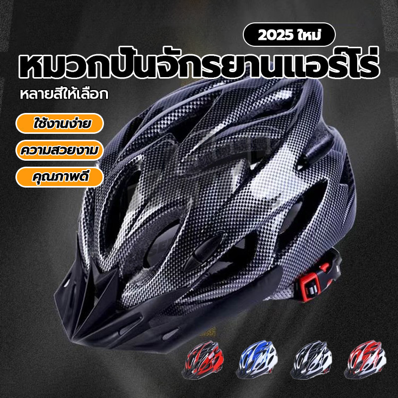 หมวกปั่นจักรยานแอร์โร่ หมวกกันน็อคจักรยานเสือหมอบ หมวกกันน็อคจักรยาน ระบายอากาศได้ดี ใส่สบาย