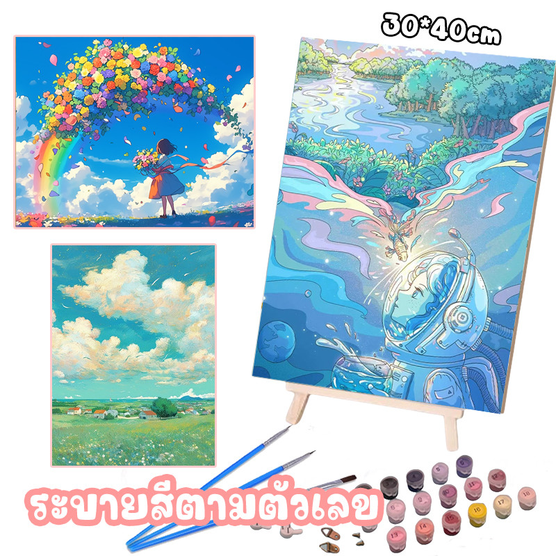 [พร้อมส่ง] ระบายสีตามตัวเลข 30*40cm ชุดระบายสี ระบายสีผ้าใบ Paint by Numbers ระบายสีน้ํา ระบายสีฝึกสมาธิ
