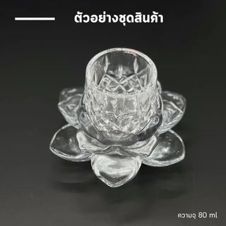 【พร้อมส่งจากไทย】ชุดแก้วน้ำถวายพระ เทพ เจ้า ( ขนาดเล็ก ) แยกชิ้นได้ แก้ว+ฐานดอกบัว ลายสวยงาม