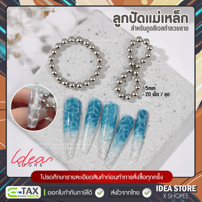 ลูกปัดแม่เหล็ก เม็ดกลม ( รหัส CATBEADS ) แม่เหล็กดูดสีเจล ดูดสีแคทอาย Cat Eye พร้อมส่ง!