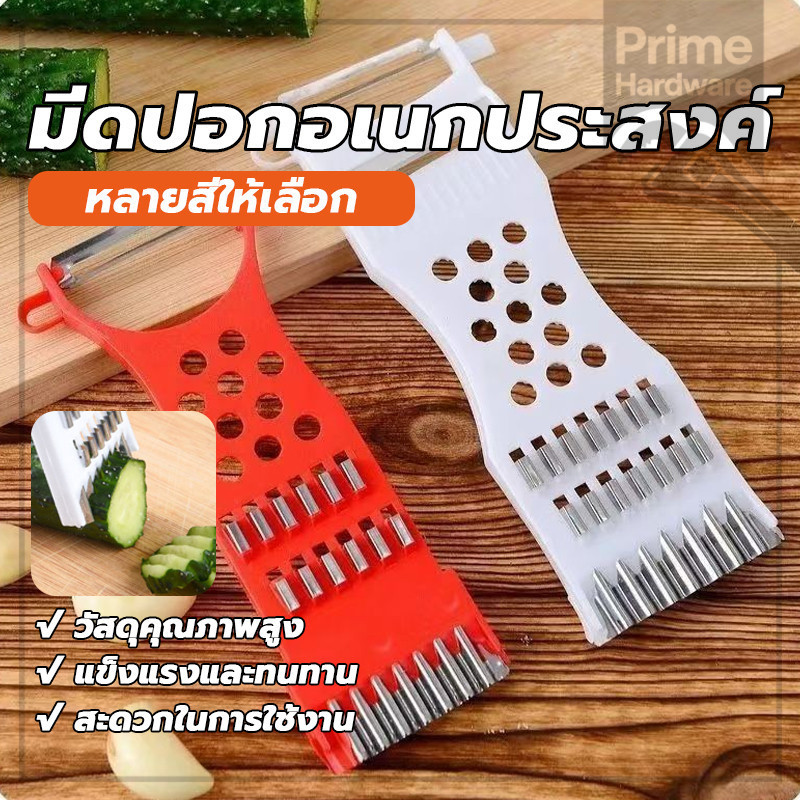 มีดปอกอเนกประสงค์ มีดปอกผลไม้ ที่ขูดชีส แบบหนา สแตนเลส มีดสไลด์ ตัด ซอย หั่น ปอก 5in1