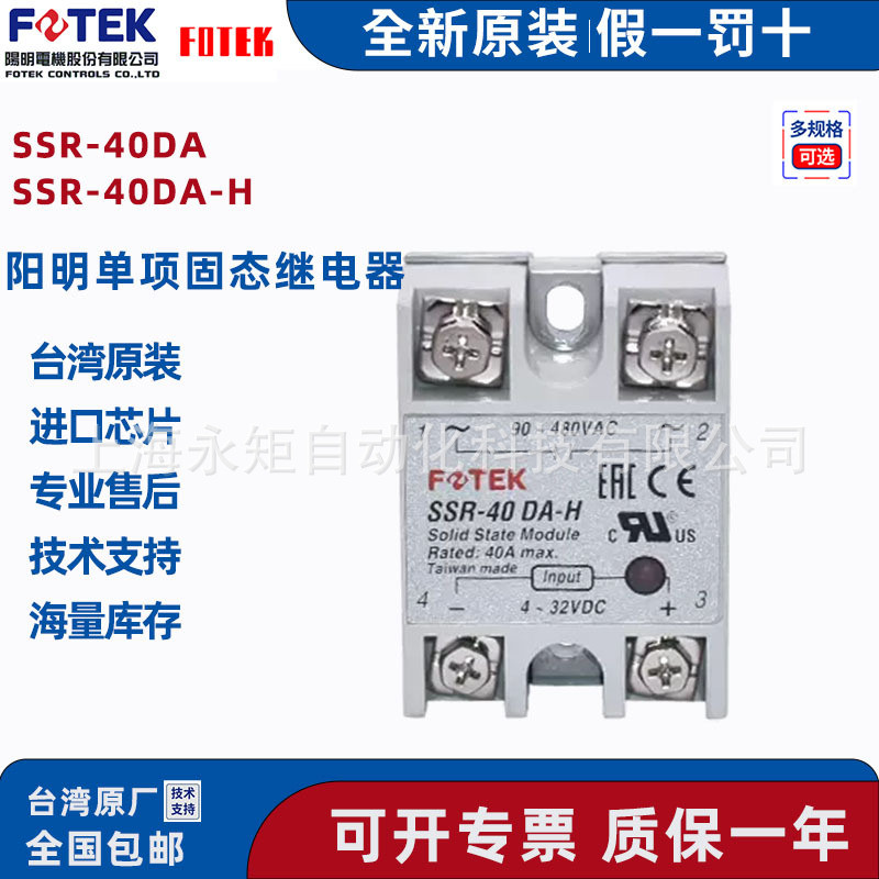 Yangming Solid State Relay SSR-40DA SSR-40DA-H DC Control AC fotek Yangming Original