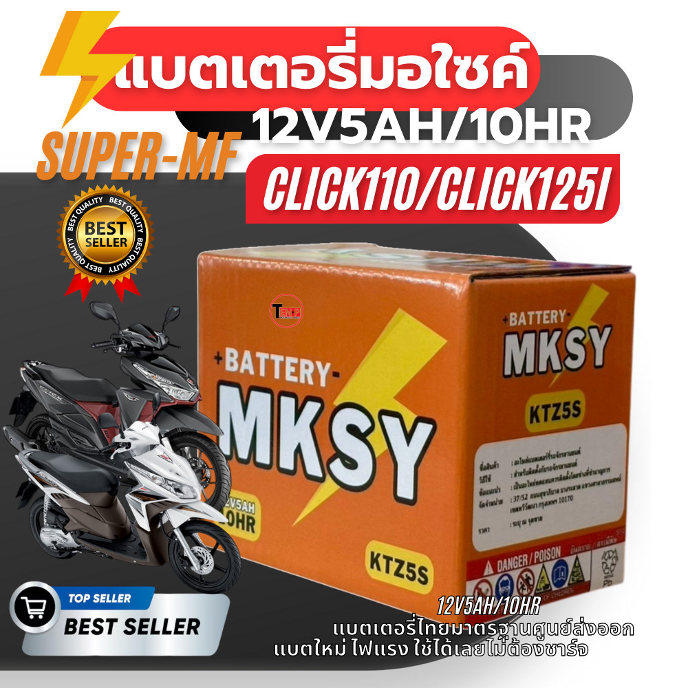 แบตเตอรี่click Honda Click110i Click125i KTZ5S 12V5AH/10HR 12โวลท์ แบตเตอรี่แห้ง แบตเตอรี่มอไซค์3