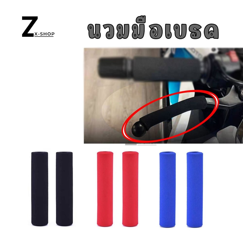 นวมมือเบรค-มือครัช คุณภาพดีสามารถใส่กับรถได้ทุกรุ่นมีให้เลือก 3 สี (1คู่)(XX72)