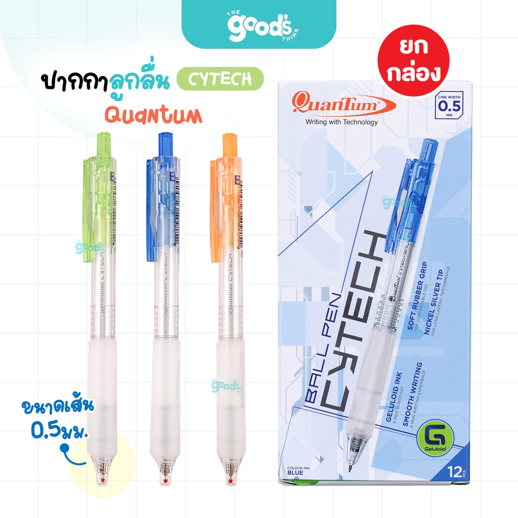 ปากกาลูกลื่น Quantum รุ่น Cytech ปากกา ควอนตั้ม ไซเทค หัว 0.5 mm หมึกน้ำเงิน กดไร้เสียง (ยกกล่อง12ด้าม)