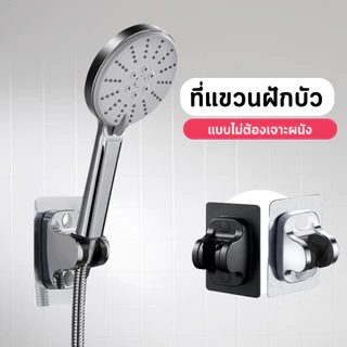 COZII ที่จับฝักบัว ที่แขวนฝักบัว ที่แขวนฝักบัว ปรับองศาได้ -ไม่ต้องเจาะผนัง มีให้เลือก 3 สี สินค้าพร้อมส่ง