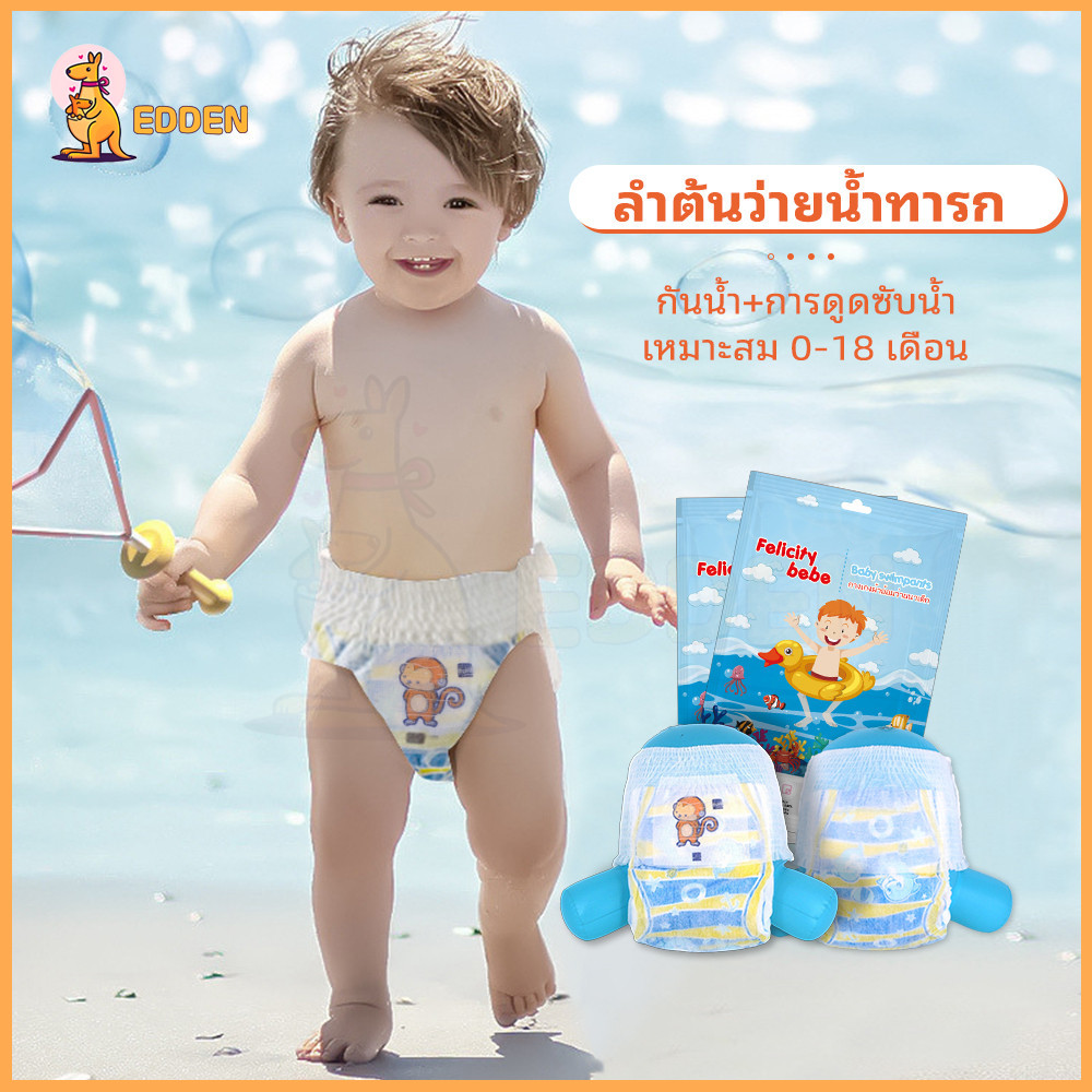 EDDEN แพมเพิสเด็ก เหมาะสําหรับทารกที่จะว่ายน้ํา สวมใส่ทําความสะอาดง่าย ถูกสุขอนามัย ผ้าอ้อม ผ้าอ้อมเด็ก
