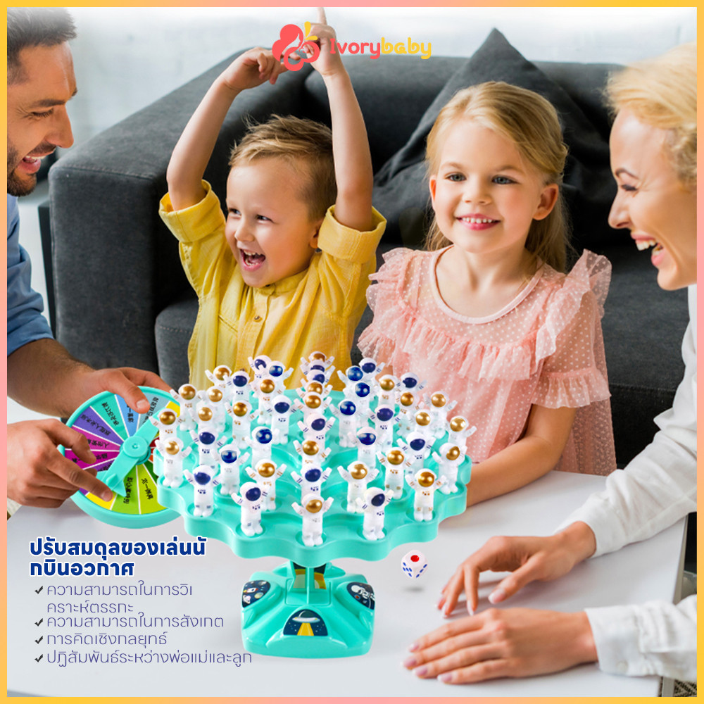 IVORYBABY เกมกระดาน นักบินอวกาศสมดุลต้นไม้ ของเล่นเสริมพัฒนาการ ออกกำลังกายสมอง ของขวัญสำหรับเด็ก